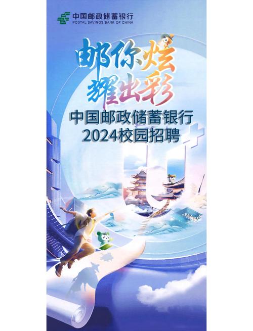 邮储银行校招何时开始?有何要求?-图1 邮储银行校招何时开始?有何要求?-图1