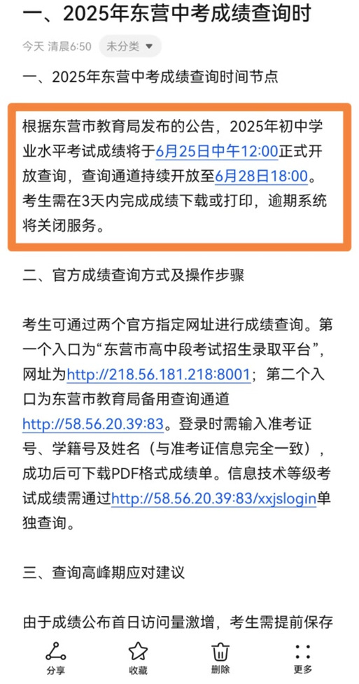 2025山东事业单位笔试成绩何时出?-图2 2025山东事业单位笔试成绩何时出?-图2