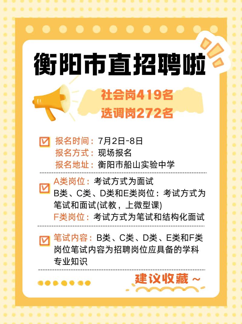 衡阳2025中小学教师招聘何时开始?-图1 衡阳2025中小学教师招聘何时开始?-图1