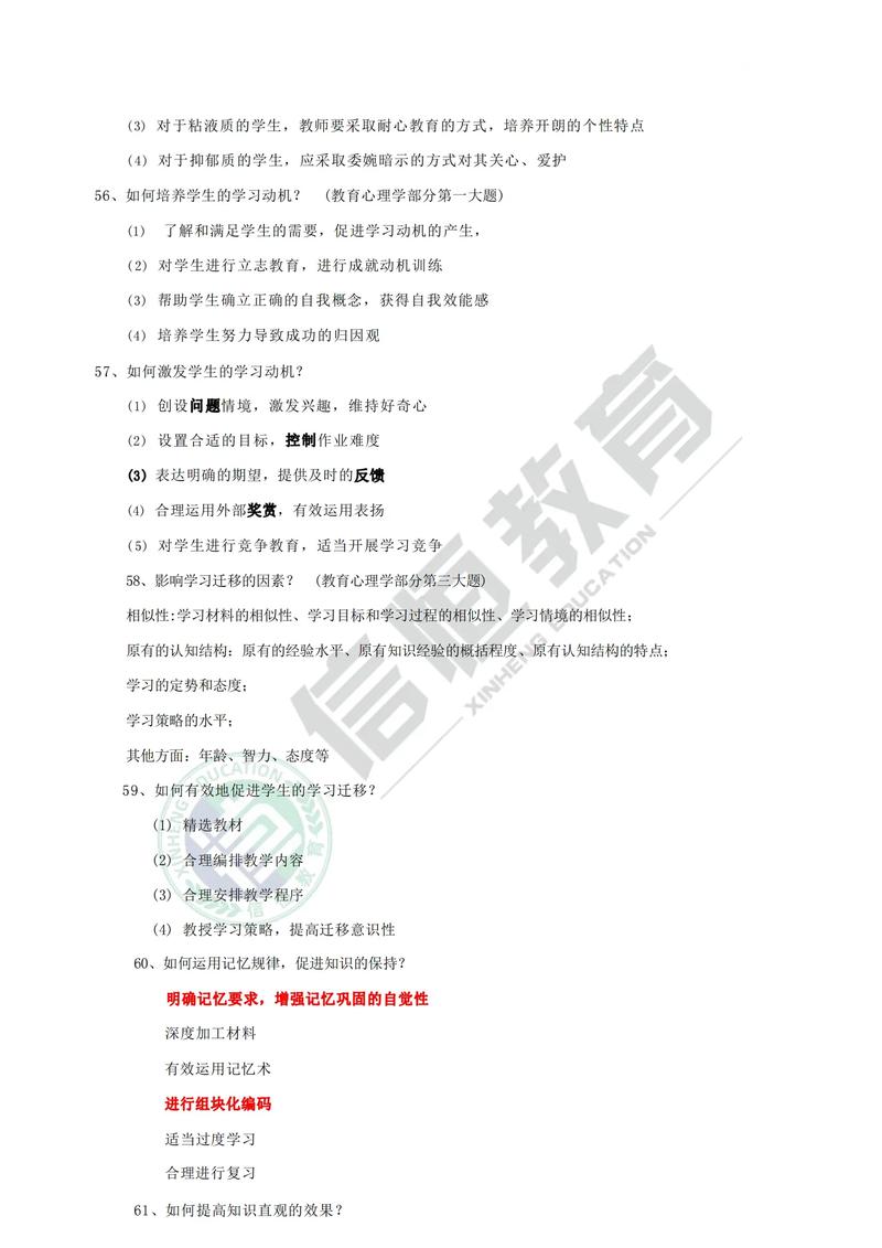 贵州教师招聘考试试题及答案哪里有?-图3 贵州教师招聘考试试题及答案哪里有?-图3