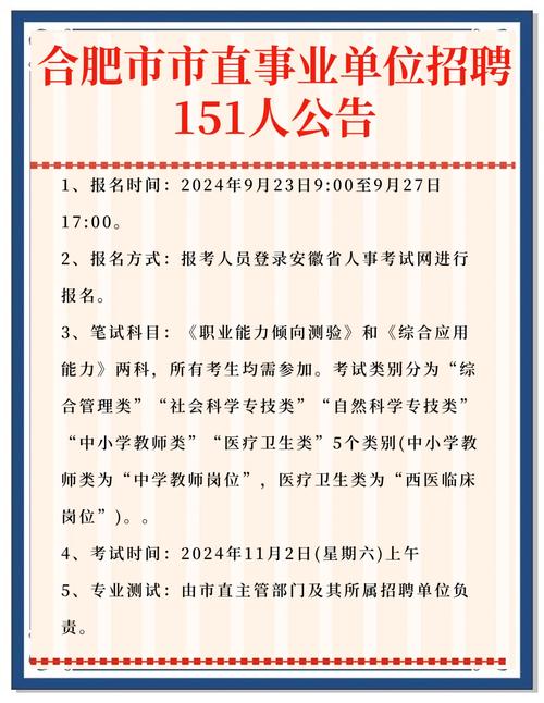 2025合肥事业单位招聘何时开始?-图1 2025合肥事业单位招聘何时开始?-图1