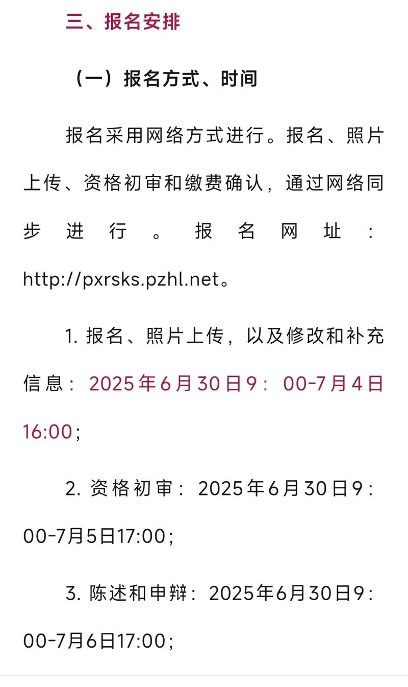 徐州开发区2025教师招聘何时启动？-图3