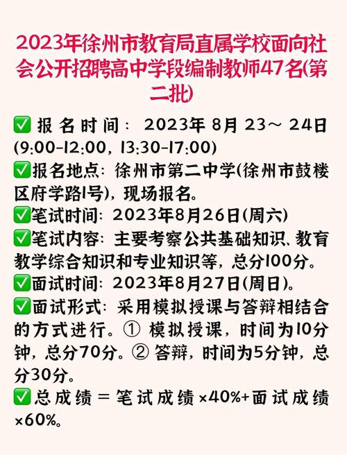 徐州开发区2025教师招聘何时启动？-图2