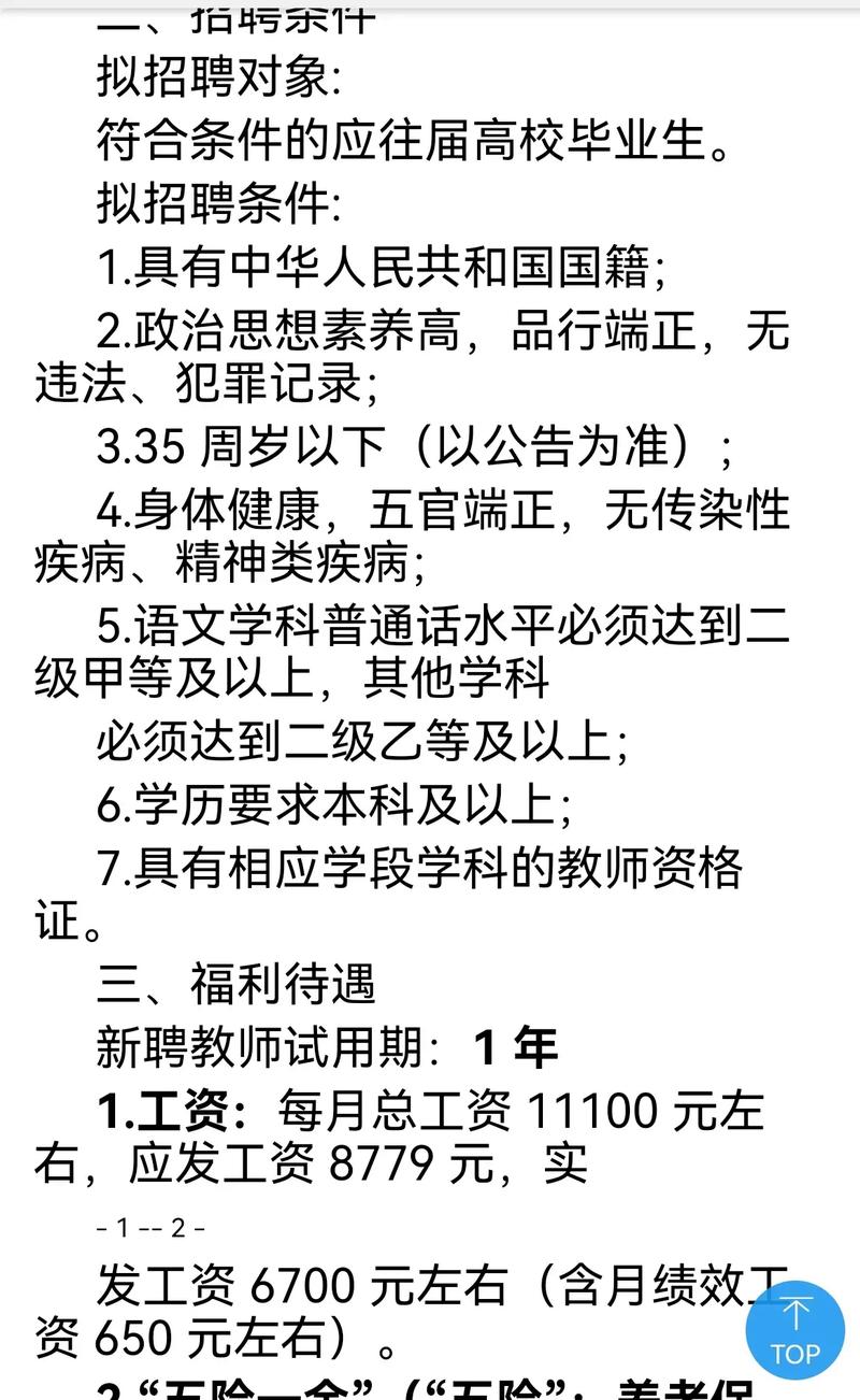 和田市为何急招万名教师?-图1 和田市为何急招万名教师?-图1