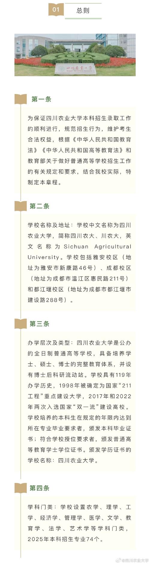 川农2025校招何时启动?有哪些岗位?-图1 川农2025校招何时启动?有哪些岗位?-图1