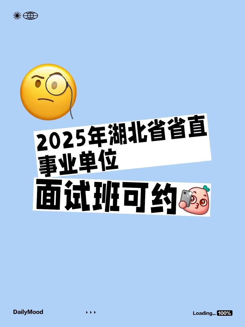 2025湖北省直事业单位考试考什么?-图1 2025湖北省直事业单位考试考什么?-图1