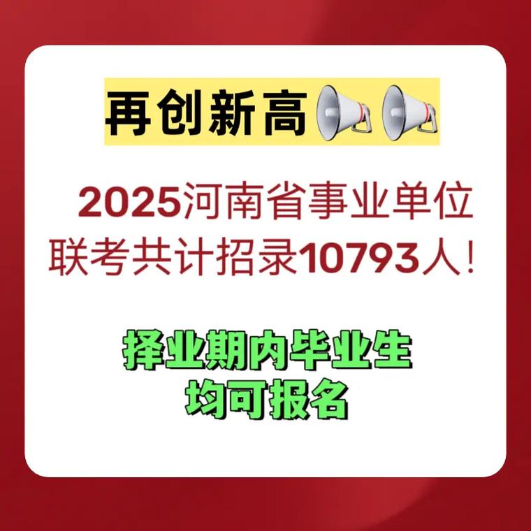 河南省直事业单位2025招聘何时开始？-图3