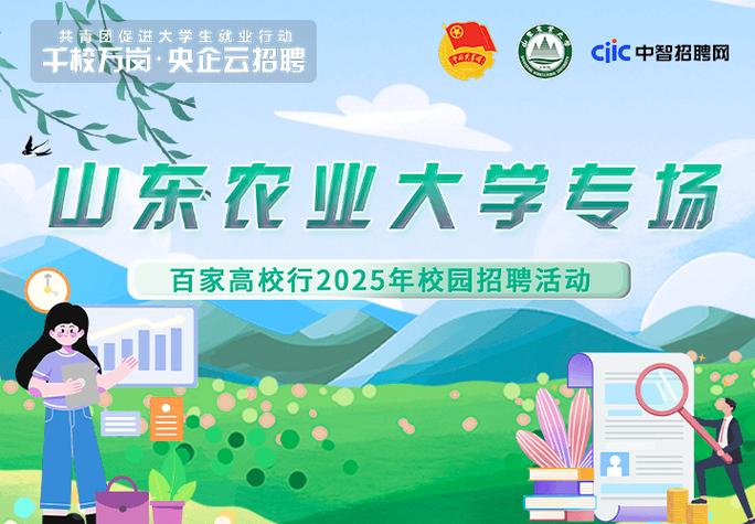 山财2025校招何时启动?岗位要求有哪些?-图1 山财2025校招何时启动?岗位要求有哪些?-图1