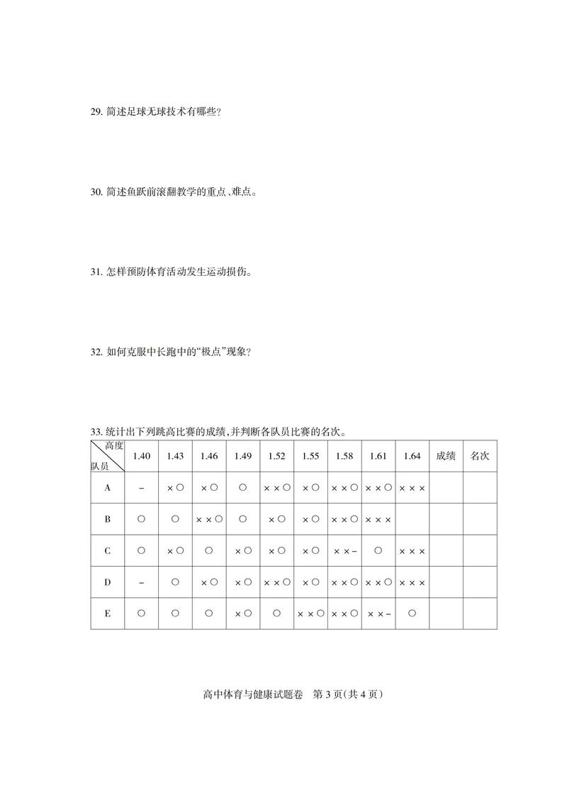 高中体育教师招聘试题答案怎么找？-图2