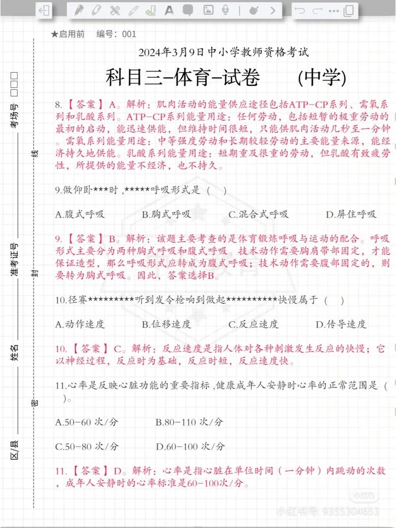 高中体育教师招聘试题答案怎么找?-图3 高中体育教师招聘试题答案怎么找?-图3