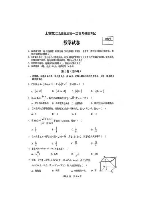 2025上饶事业单位考试真题难度如何?-图2 2025上饶事业单位考试真题难度如何?-图2