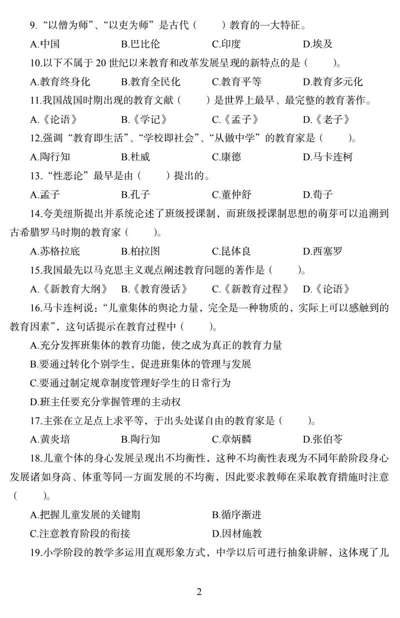 小学科学教师招聘试题答案怎么找?-图2 小学科学教师招聘试题答案怎么找?-图2