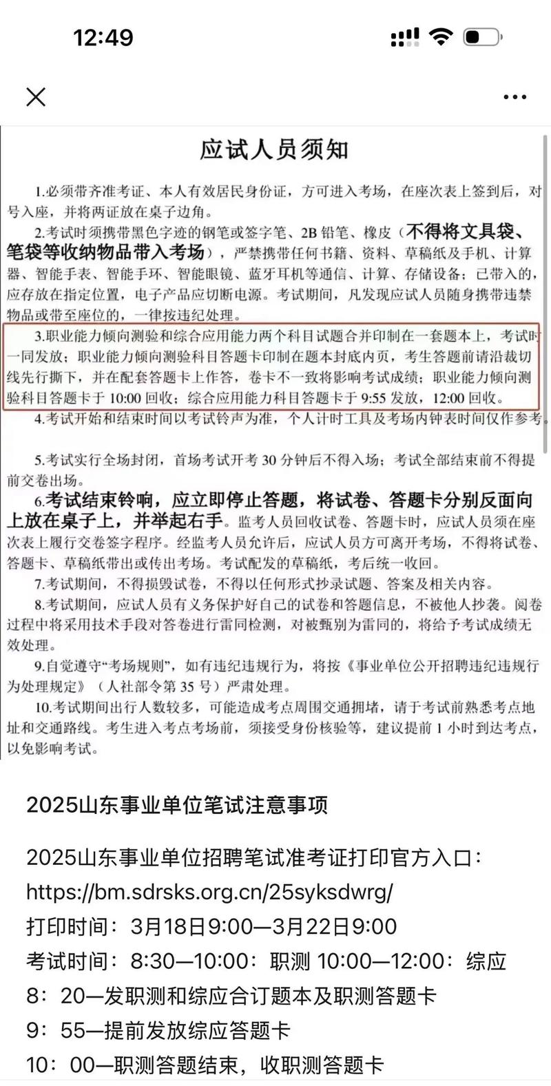 2025山东省直事业单位考试何时报名?-图1 2025山东省直事业单位考试何时报名?-图1