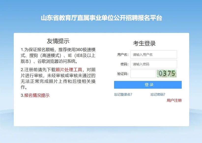2025山东省直事业单位考试何时报名？-图3