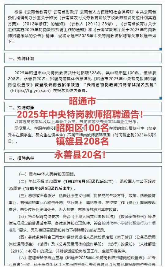 2025特岗教师招聘何时启动？-图2