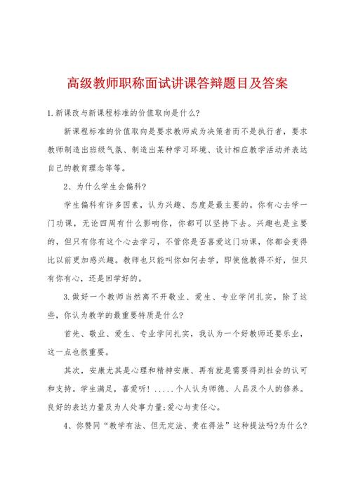 教师招聘面试答辩题如何高效准备？-图2