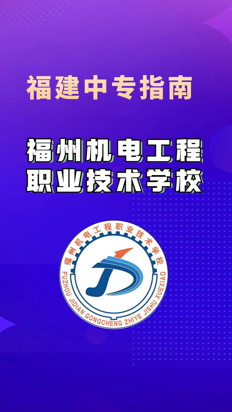 福州哪些学校有校园招聘？-图2