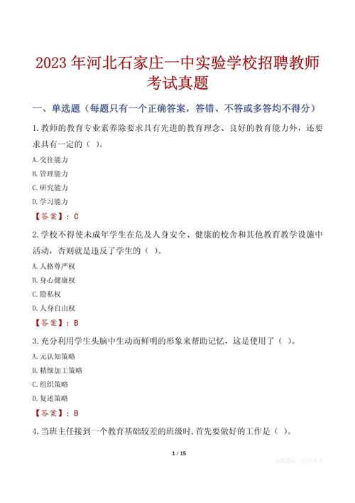 历年教师招聘考试真题及答案哪里找?-图2 历年教师招聘考试真题及答案哪里找?-图2