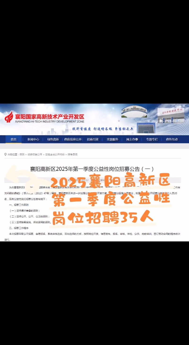 2025襄阳事业单位招聘何时开始?-图1 2025襄阳事业单位招聘何时开始?-图1
