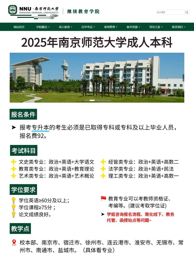南师大2025校招何时启动?有哪些岗位?-图2 南师大2025校招何时启动?有哪些岗位?-图2