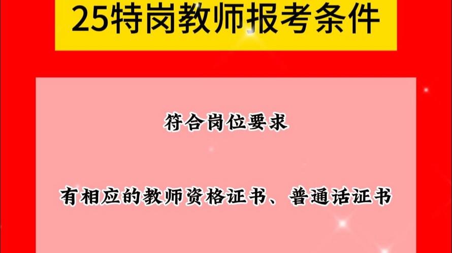 2025大连特岗教师招聘何时开始？-图3