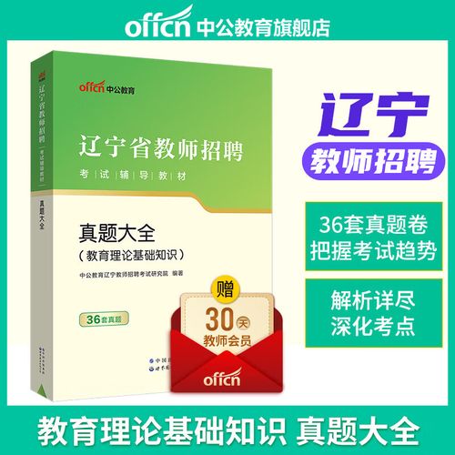 2025大连特岗教师招聘何时开始？-图2