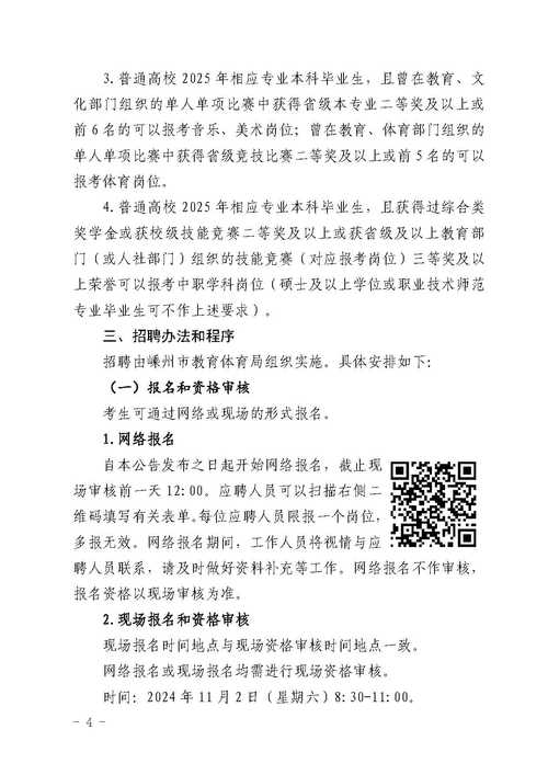 2025绍兴柯桥教师招聘何时开始？-图2