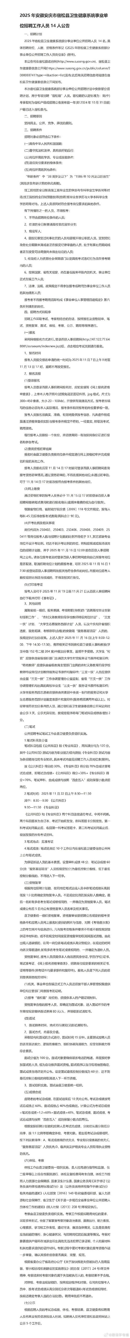 2025安徽事业单位招聘何时发布?-图1 2025安徽事业单位招聘何时发布?-图1