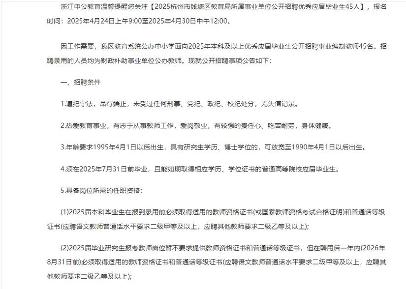 杭州2025事业单位招聘何时发布?-图2 杭州2025事业单位招聘何时发布?-图2