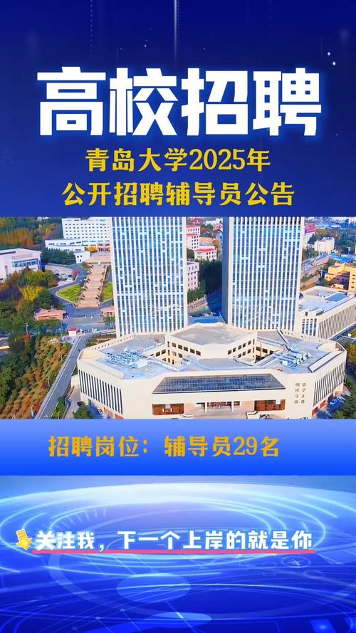 青岛2025高校教师招聘何时启动？-图2