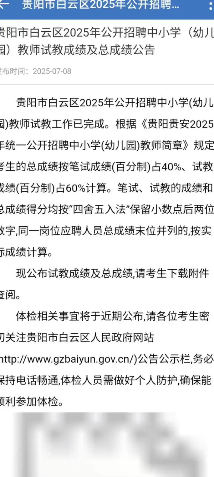 2025广州白云教师招聘何时开始报名?-图1 2025广州白云教师招聘何时开始报名?-图1