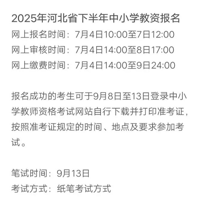 2025衡水景县教师招聘何时开始?-图2 2025衡水景县教师招聘何时开始?-图2