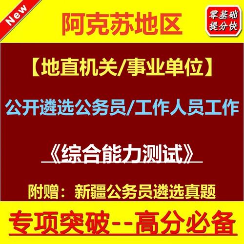 2025阿克苏事业单位考试何时报名?-图1 2025阿克苏事业单位考试何时报名?-图1