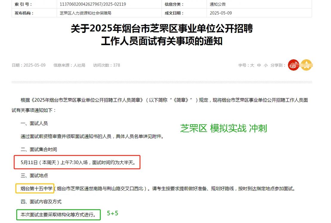 2025烟台事业单位报名入口几时开放?-图2 2025烟台事业单位报名入口几时开放?-图2