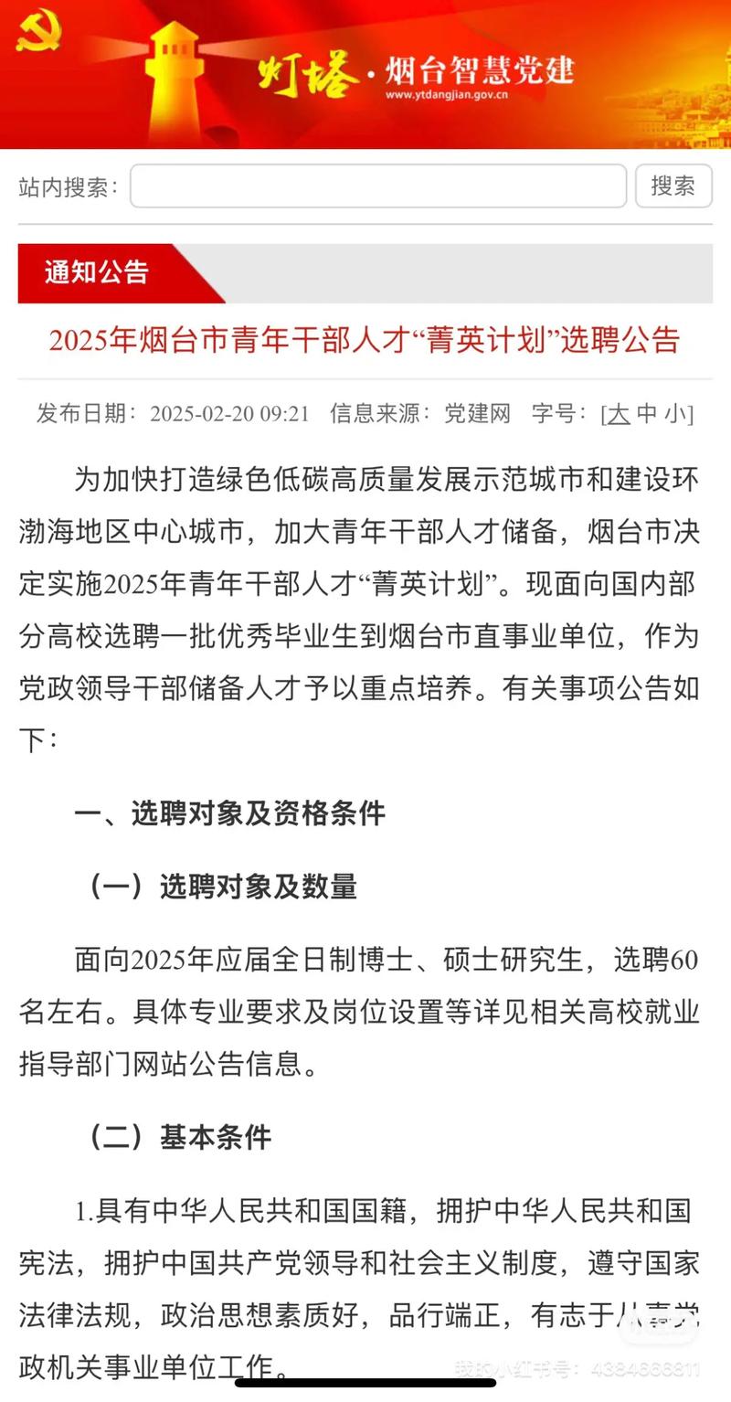 2025烟台事业单位报名入口几时开放?-图3 2025烟台事业单位报名入口几时开放?-图3