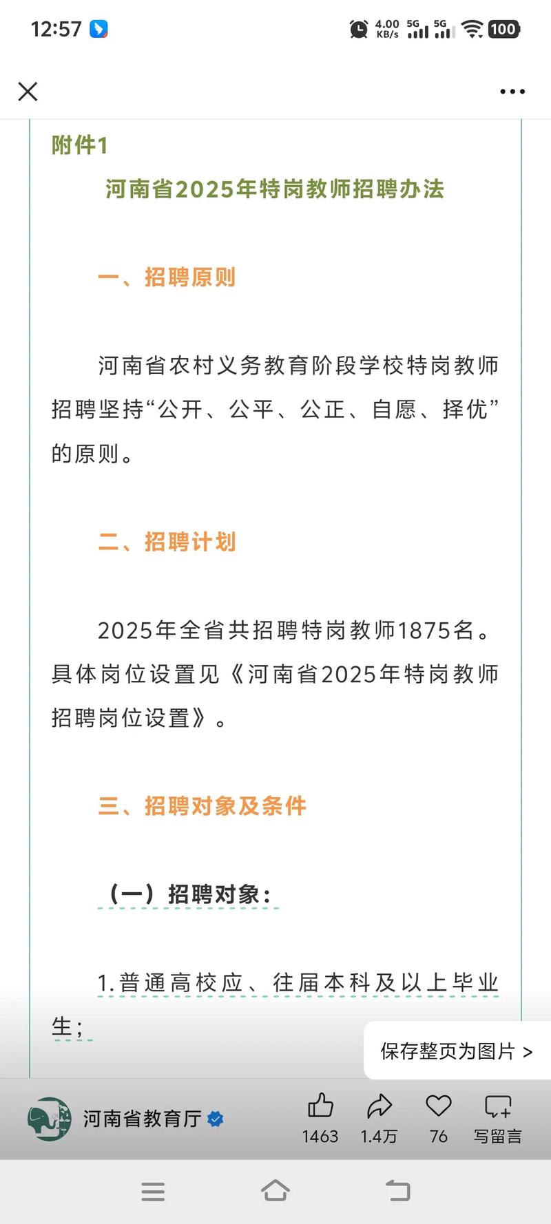 2025驻马店教师招聘何时开始?-图3 2025驻马店教师招聘何时开始?-图3