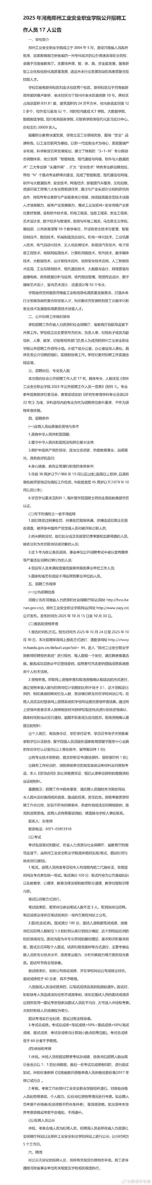 2025河南事业单位招聘何时发布?-图1 2025河南事业单位招聘何时发布?-图1
