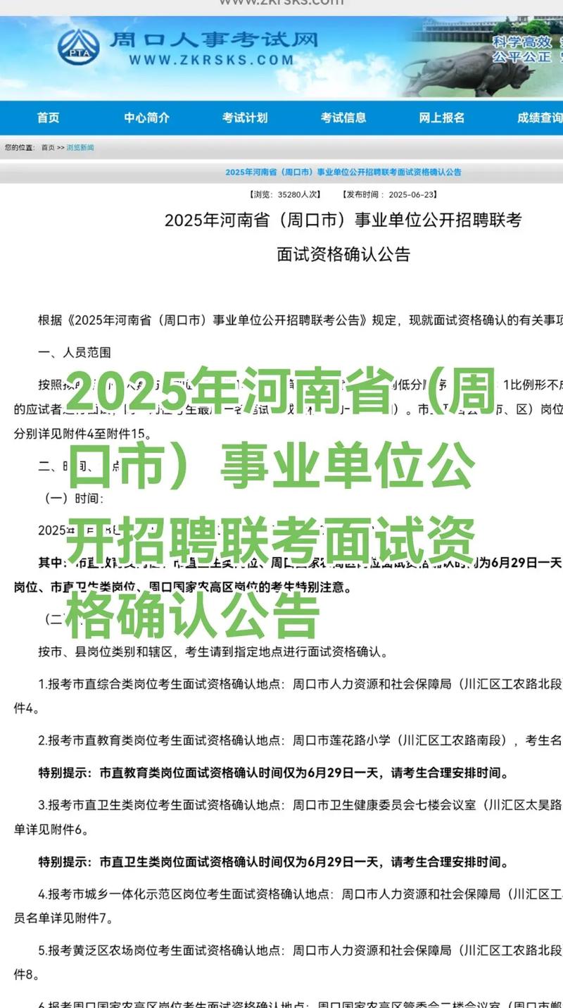 2025河南事业单位招聘何时发布?-图2 2025河南事业单位招聘何时发布?-图2