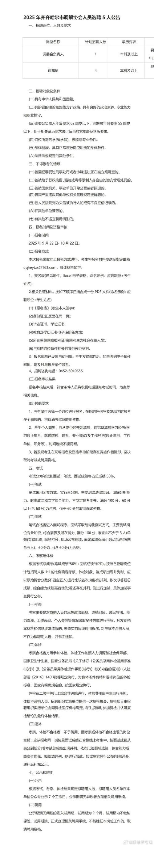 齐齐哈尔事业单位2025招聘何时开始?-图1 齐齐哈尔事业单位2025招聘何时开始?-图1
