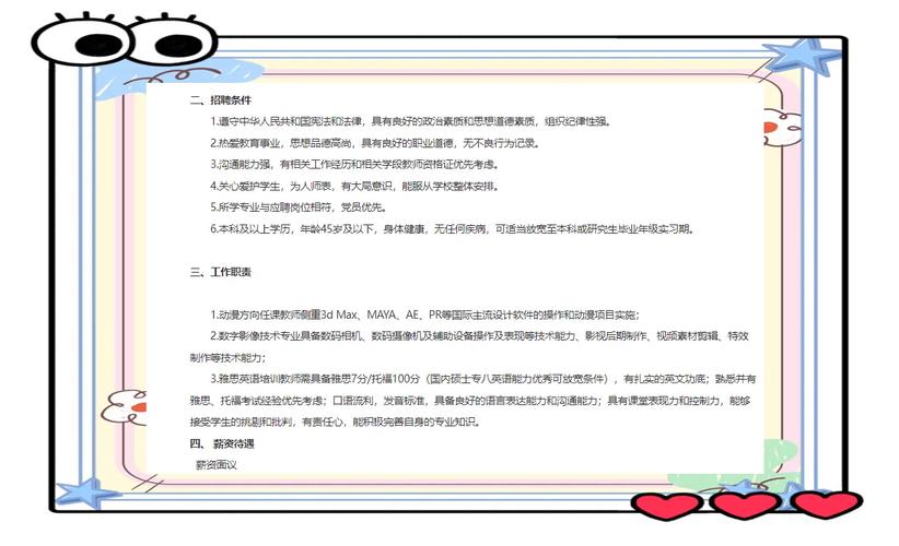 青岛职业技术学院教师招聘有何要求?-图3 青岛职业技术学院教师招聘有何要求?-图3