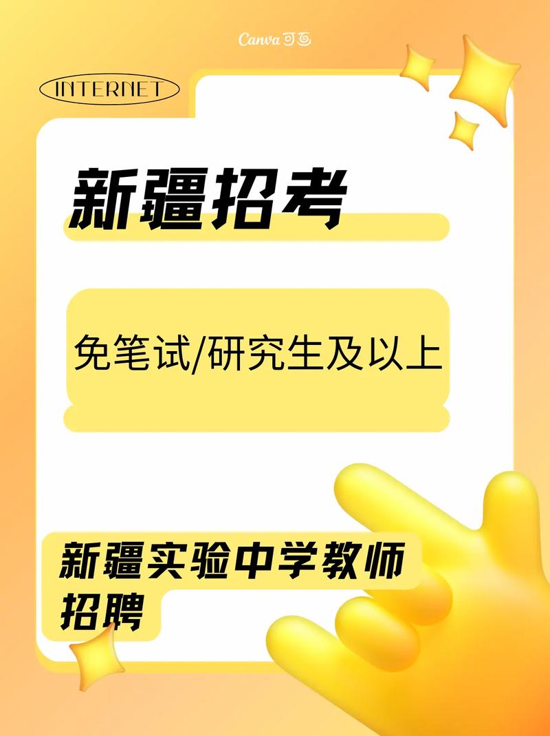 2025乌鲁木齐教师招聘何时启动?-图2 2025乌鲁木齐教师招聘何时启动?-图2