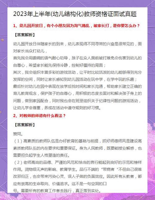 幼儿园教师招聘试题及答案有哪些？-图1