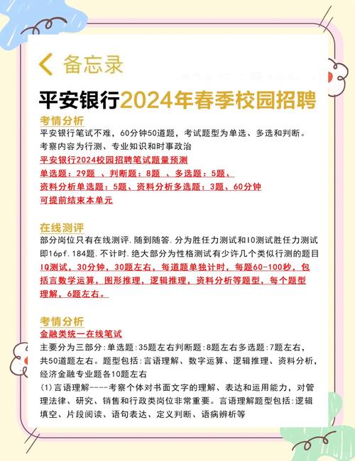 平安银行成都校招何时启动?-图1 平安银行成都校招何时启动?-图1