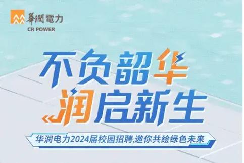 华润银行校园招聘要笔试吗?-图1 华润银行校园招聘要笔试吗?-图1