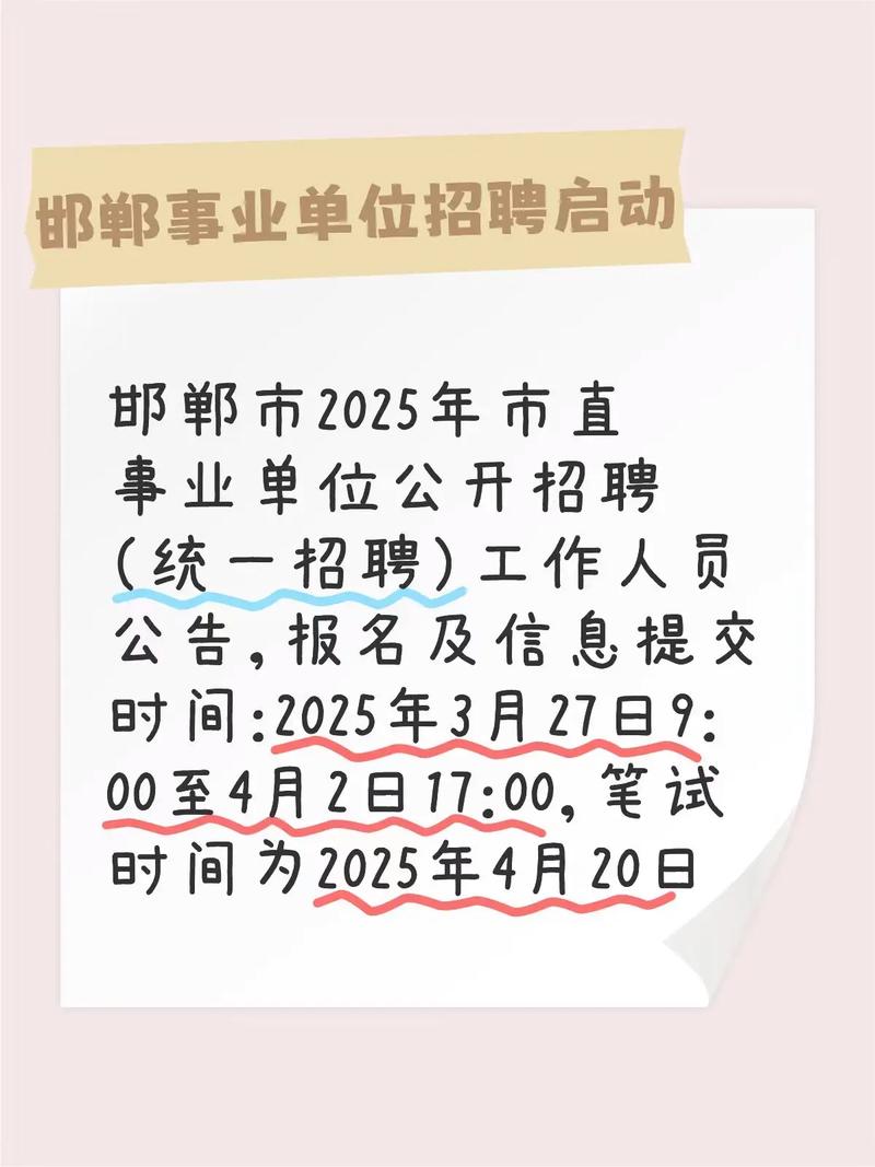 邯郸2025校招何时启动?有哪些岗位?-图1 邯郸2025校招何时启动?有哪些岗位?-图1