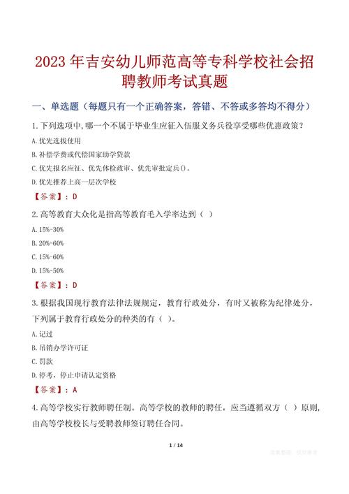 教师招聘公共基础知识题库怎么用?-图1 教师招聘公共基础知识题库怎么用?-图1