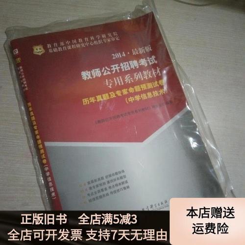 教师公开招聘考试专用教材如何高效备考？-图3