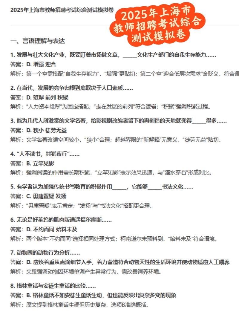 2025教师招聘考试答案何时公布?-图3 2025教师招聘考试答案何时公布?-图3