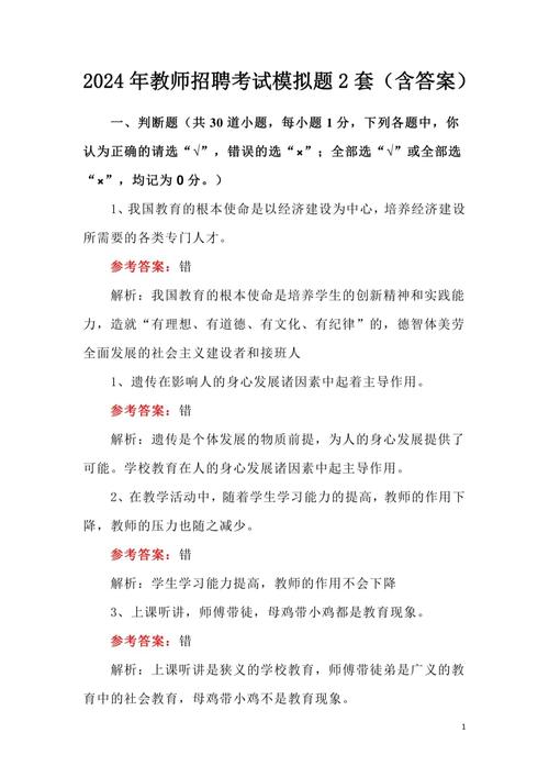 教师招聘教育学试题答案怎么找？-图1