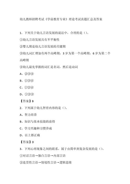 教师招聘教育学试题答案怎么找？-图3